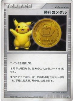 Victory Medal