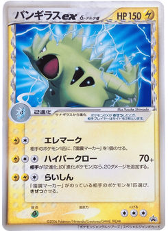 Tyranitar ex δ
