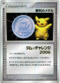 Victory Medal