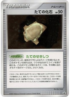 Armor Fossil