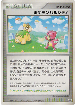 Pokémon Pal City