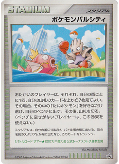 Pokémon Pal City