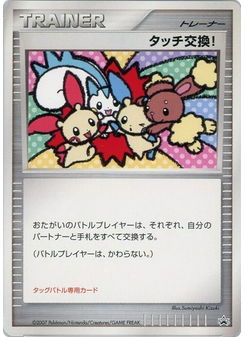 Touch Exchange!