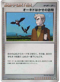 Professor Oak's Visit