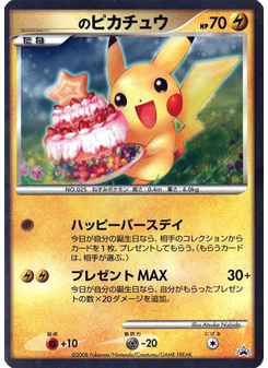 _____'s Pikachu