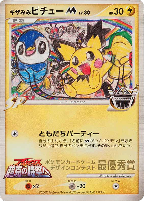 Spiky-eared Pichu M
