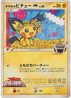Spiky-eared Pichu M
