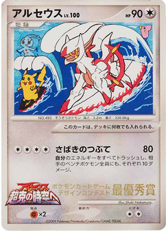 Arceus