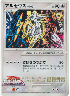 Arceus