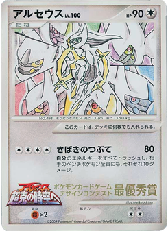 Arceus