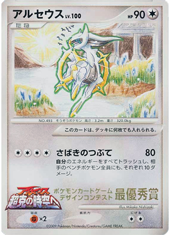 Arceus