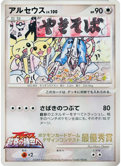 Arceus