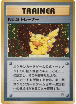 No.3 Trainer