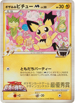 Spiky-eared Pichu M