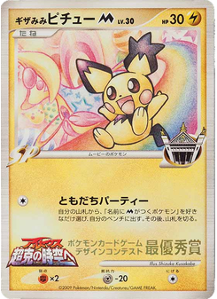 Spiky-eared Pichu M