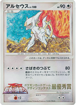 Arceus