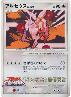 Arceus