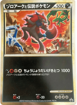Zoroark and the Legendary Pokémon