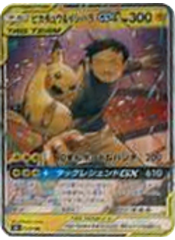 Pikachu & Ishihara GX