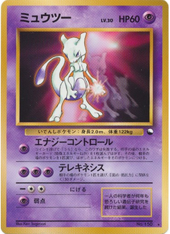 Mewtwo