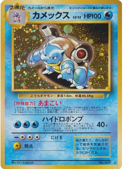 Blastoise