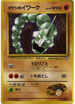 Brock's Onix