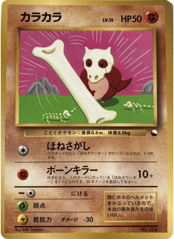Cubone