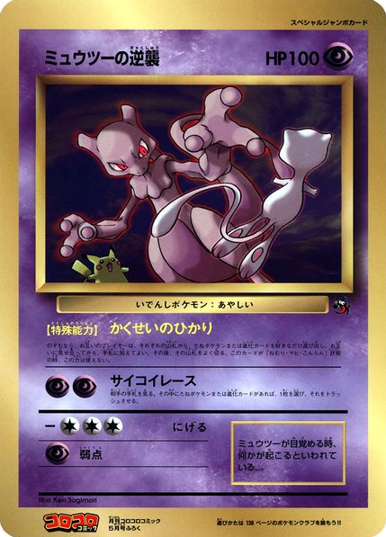 Mewtwo Strikes Back
