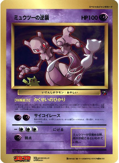 Mewtwo Strikes Back