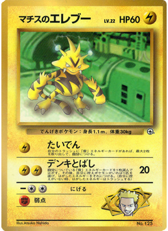 Lt. Surge's Electabuzz