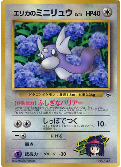 Erika's Dratini