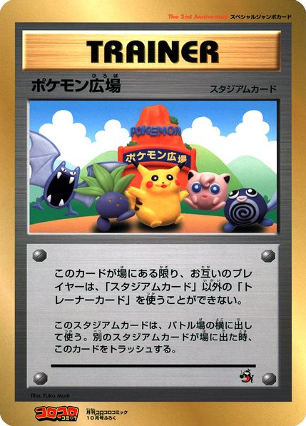 Pokémon Plaza