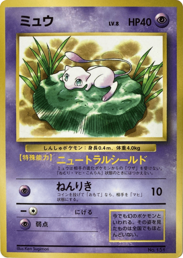 Mew