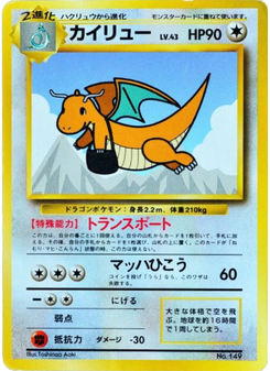 Dragonite