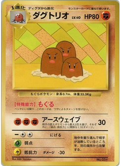 Dugtrio
