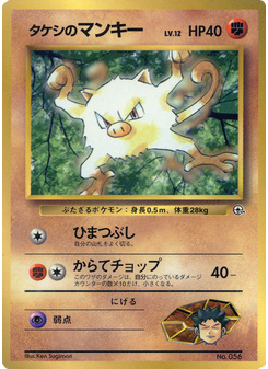 Brock's Mankey