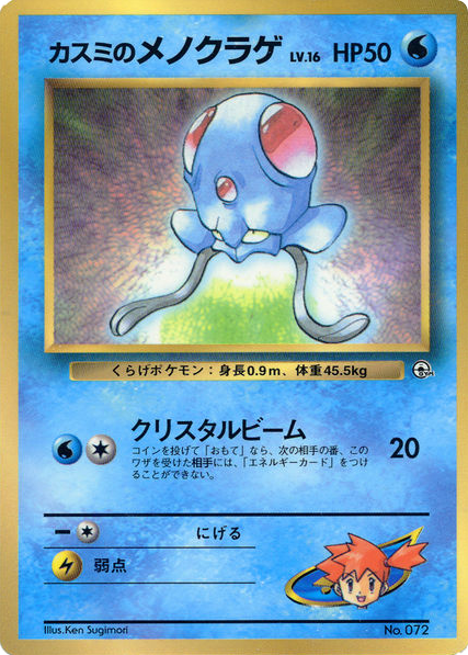 Misty's Tentacool