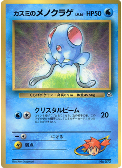 Misty's Tentacool