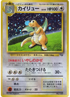 Dragonite
