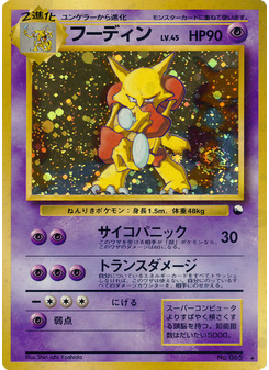 Alakazam