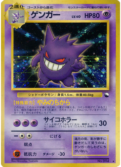 Gengar