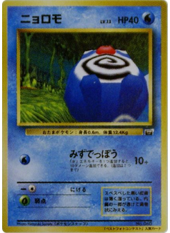 Poliwag