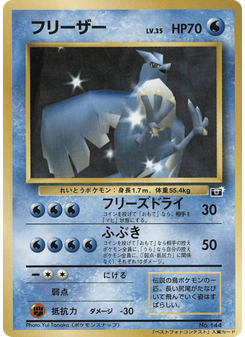 Articuno