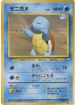 Squirtle