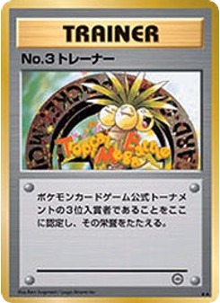 No.3 Trainer