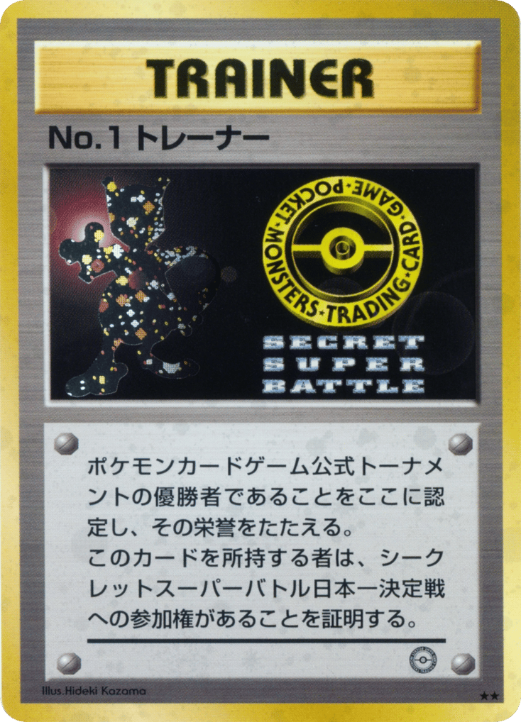 No.1 Trainer