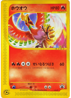 Ho-Oh