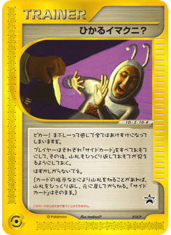 Shining Imakuni?