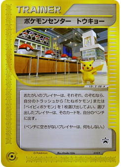 Pokémon Center Tokyo