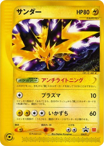 Zapdos